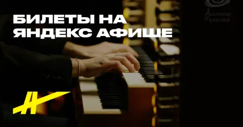Ludovico Einaudi. Орган при свечах