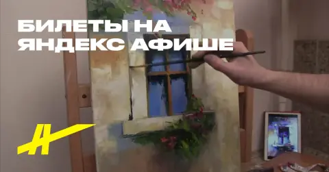 Пишем маслом в старинном особняке