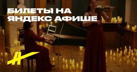 Вивальди при свечах: «Времена года» для скрипки и клавесина