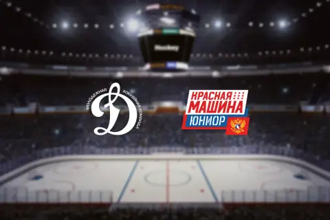 МХК Динамо М — Красная Машина-Юниор